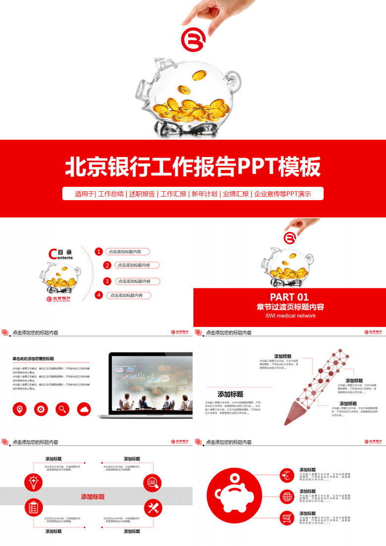 北京银行金融理财工作报告PPT动态模板