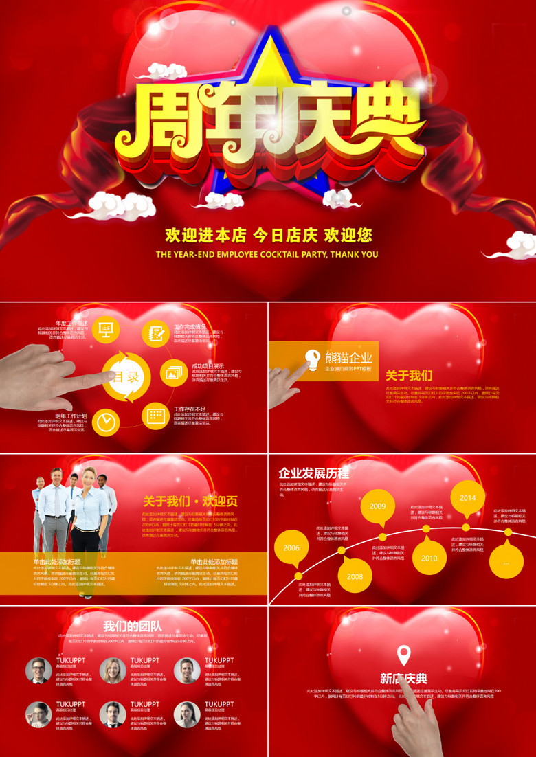 红色喜庆周年庆典动态ppt模板