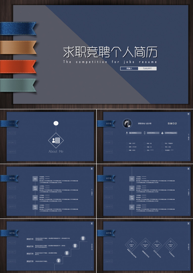 蓝色简约求职竞聘个人简历PPT模板