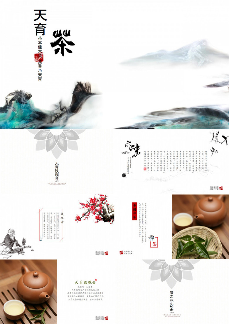 中国风茶叶产品介绍茶文化古典PPT模板