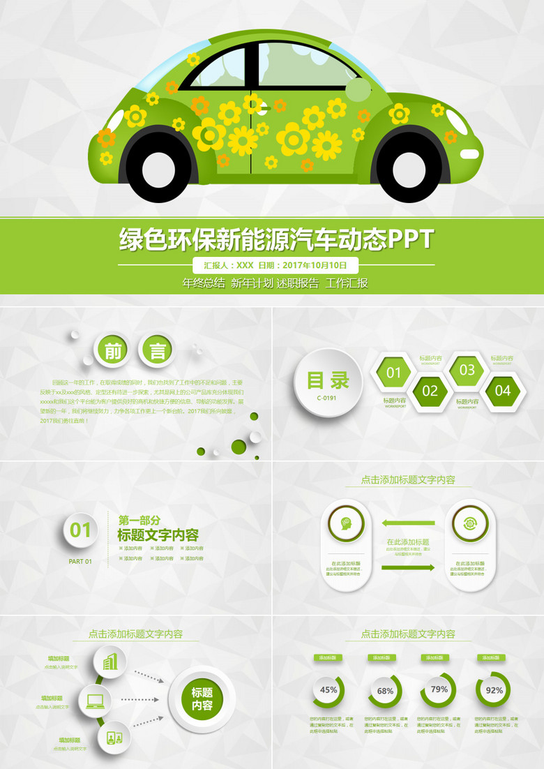 扁平化时尚绿色节能低碳环保汽车动态PPT模板