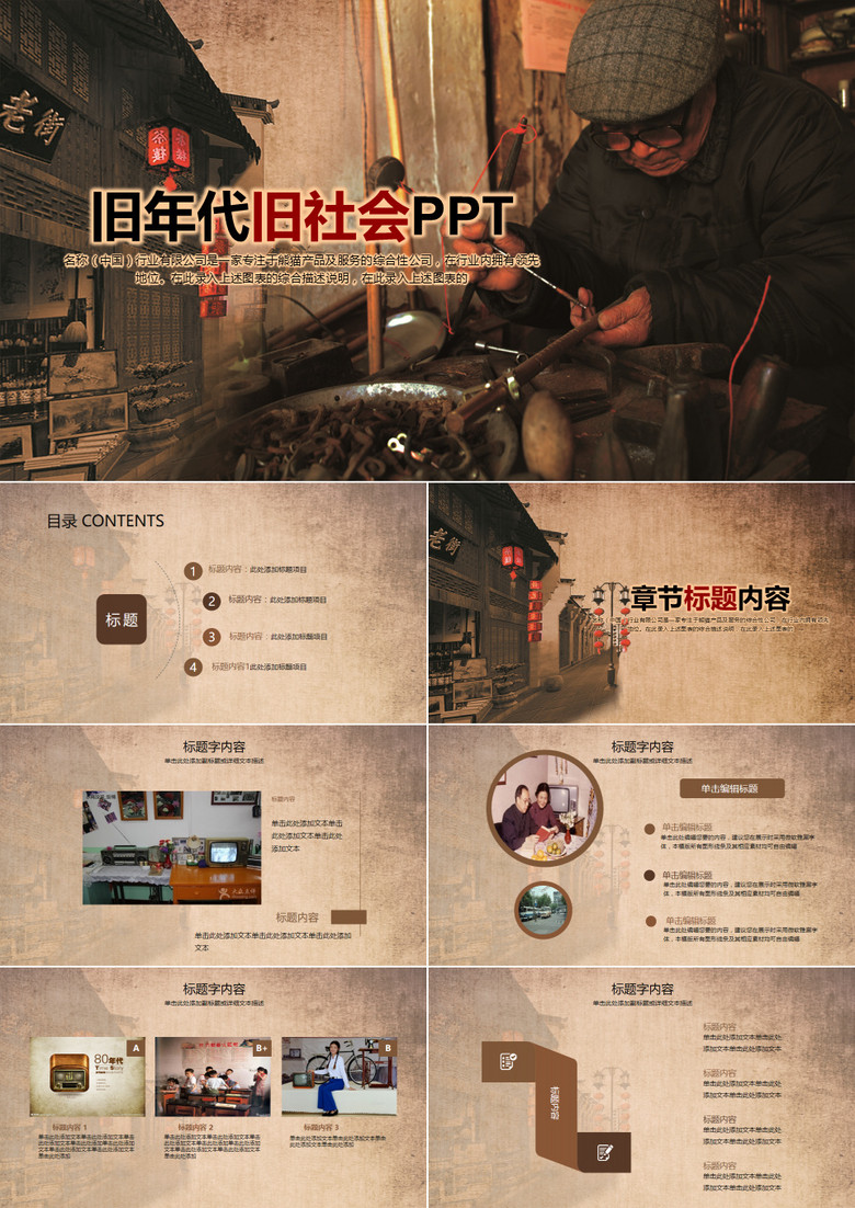 复古中国风旧年代旧社会胡同老街坊电子相册动态PPT模板