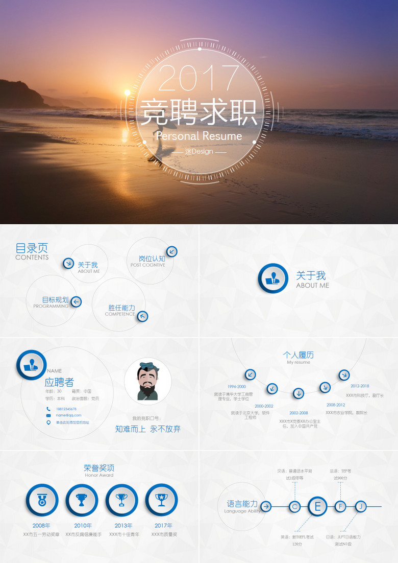 时尚个人求职竞聘简历PPT模板