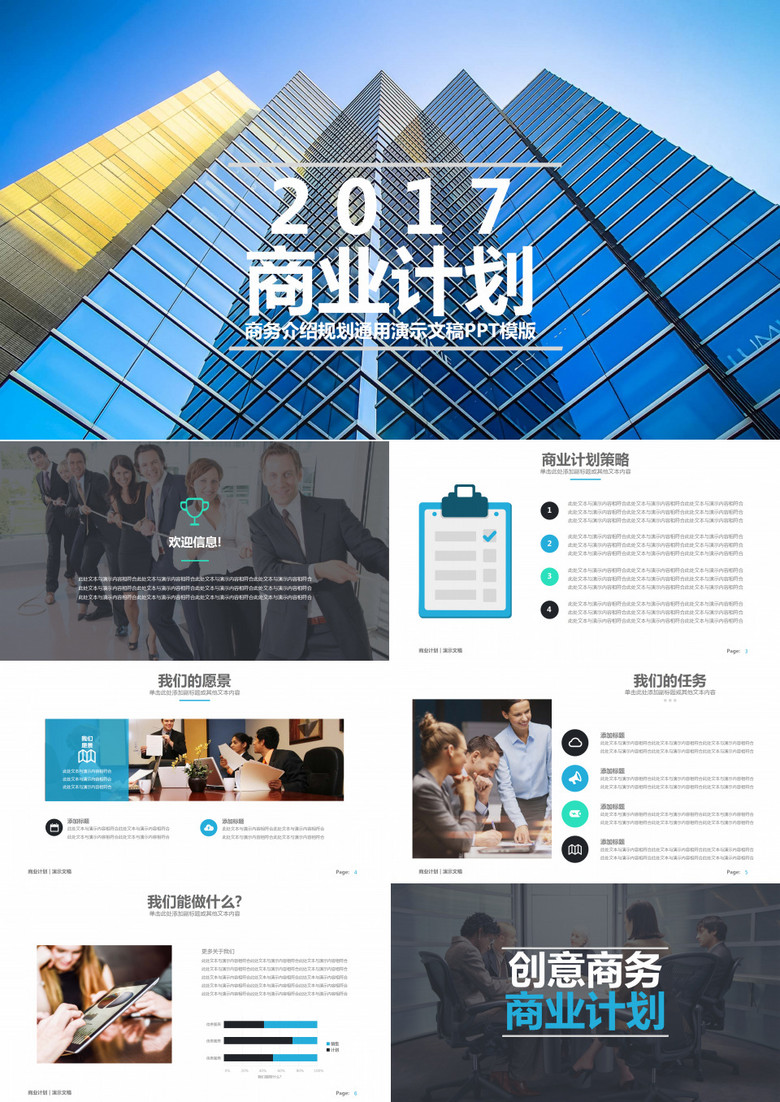 企业简介商业规划展示工作总结汇报ppt模板