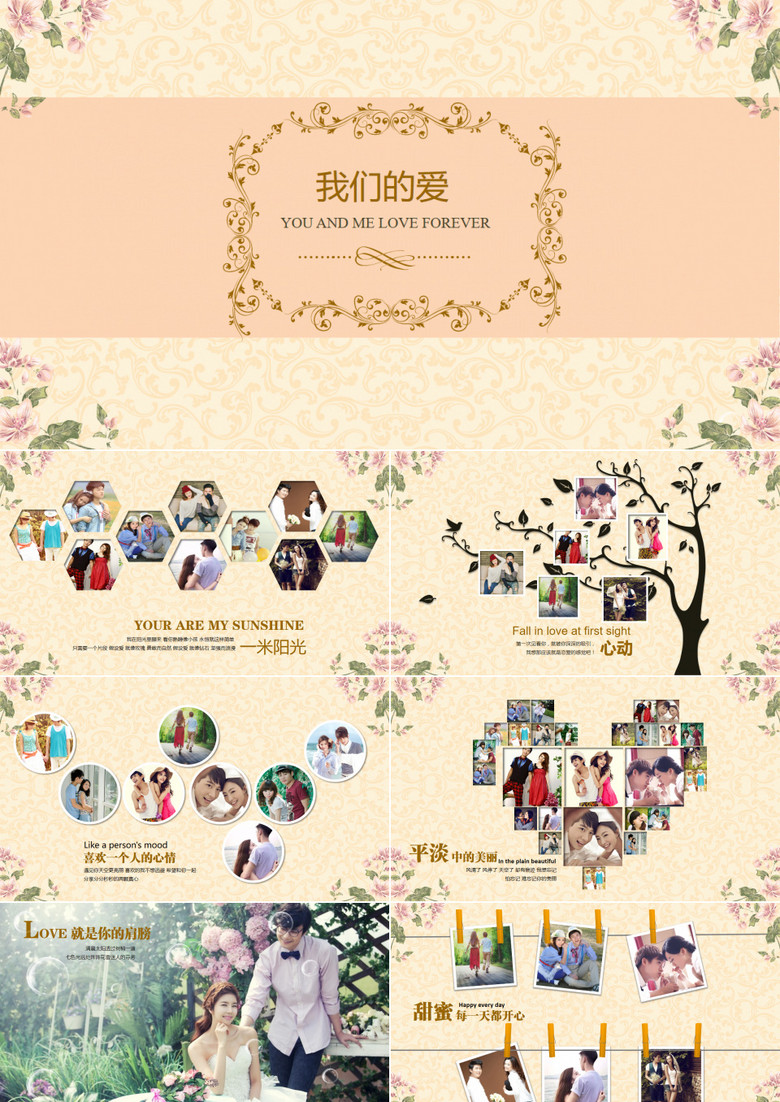 韩式清新花边婚庆结婚情侣爱情纪念电子相册PPT