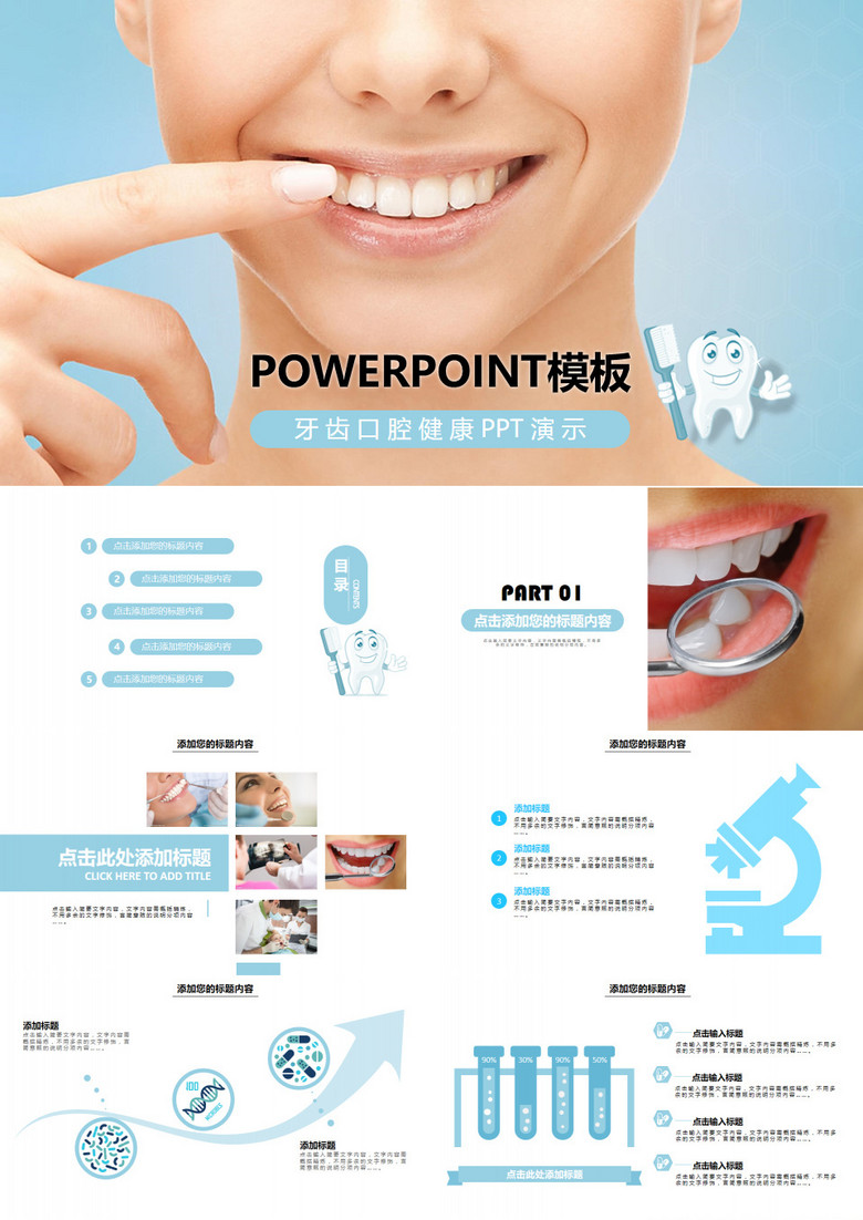 关爱牙科牙齿口腔健康呵护动态PPT模板
