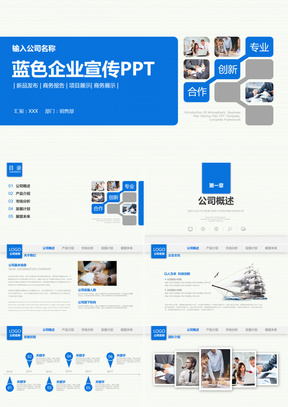 简约企业宣传产品宣传企业简介ppt模板