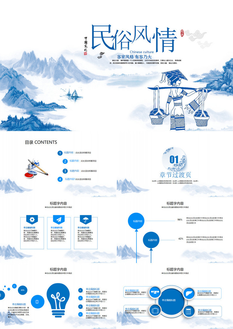 创意精美中国风民俗风情文化企业宣传动态PPT模板