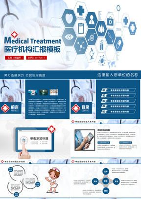 欧美风稳重大气医院医疗机构工作汇报总结计划立体PPT模板