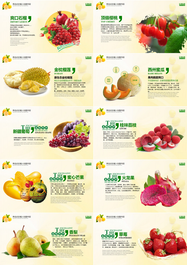 新鲜水果介绍水果超市农产品ppt模板