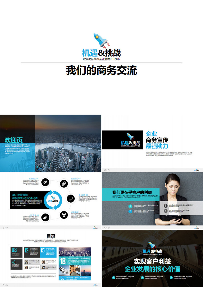 2019高端欧美风超多版式高端商务多功能ppt模板