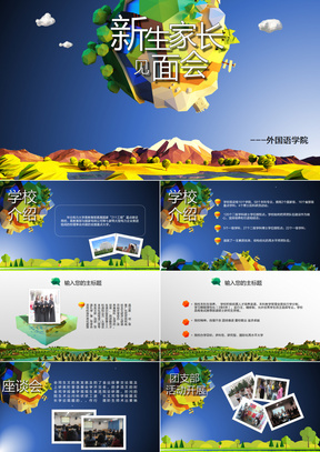 蓝色创意学校新生见面会通用PPT模板