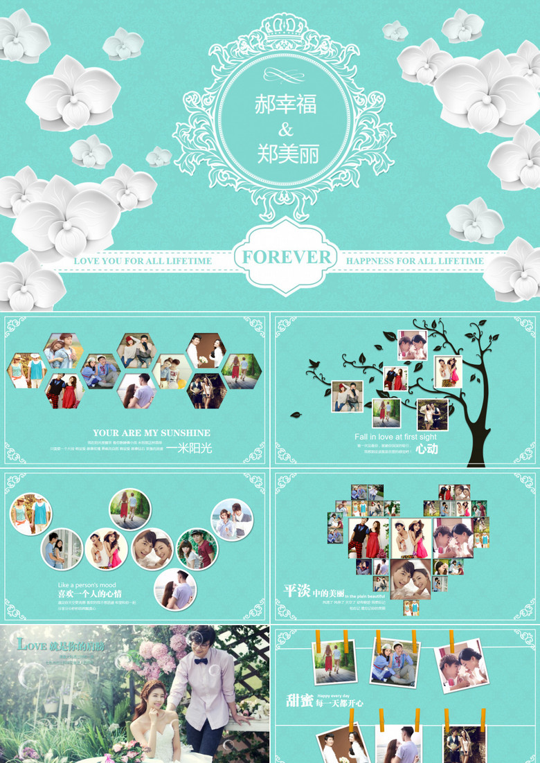 欧式婚庆结婚情侣爱情纪念电子相册PPT
