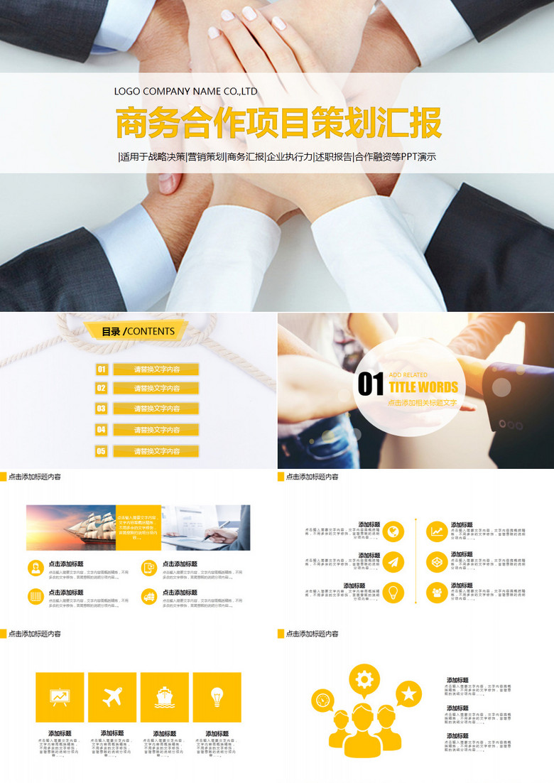 商务合作项目策划工作汇报PPT动态模板