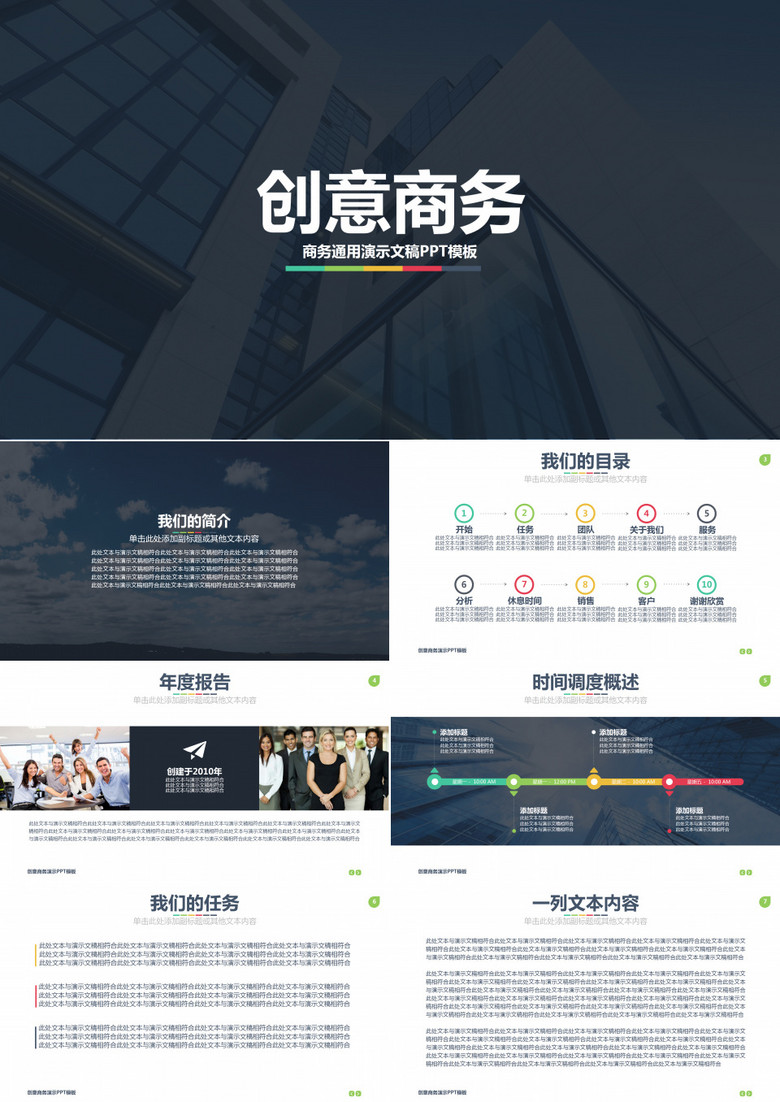 商务总结汇报计划规划工作总结汇报ppt模板