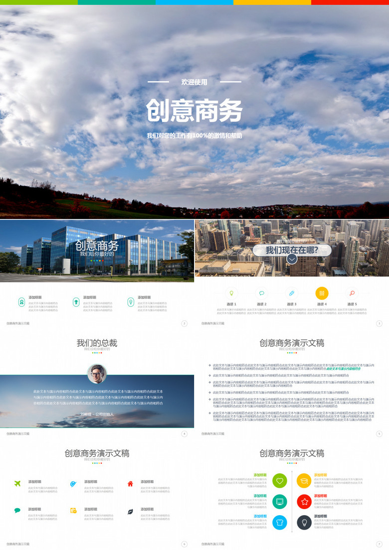 创意商务工作总结汇报PPT模板