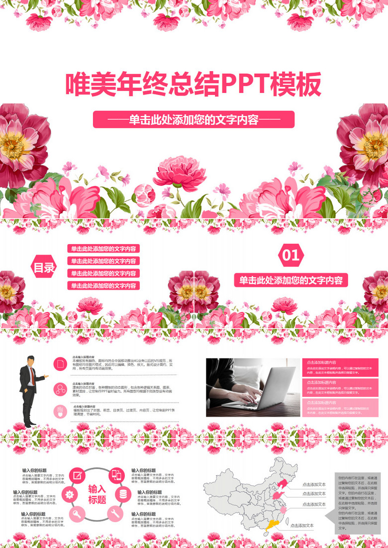 小清新女性花卉工作汇报计划总结动态PPT模板