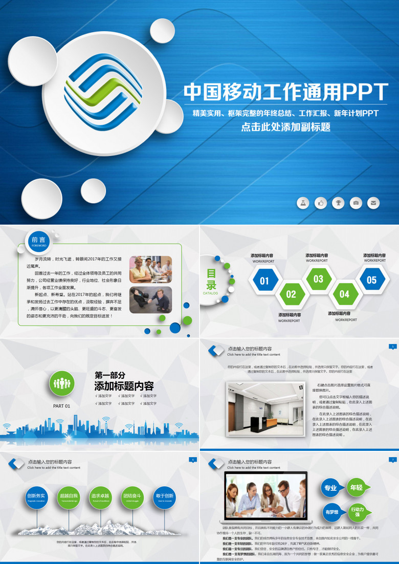 2019蓝灰简约中国移动公司通用PPT模板