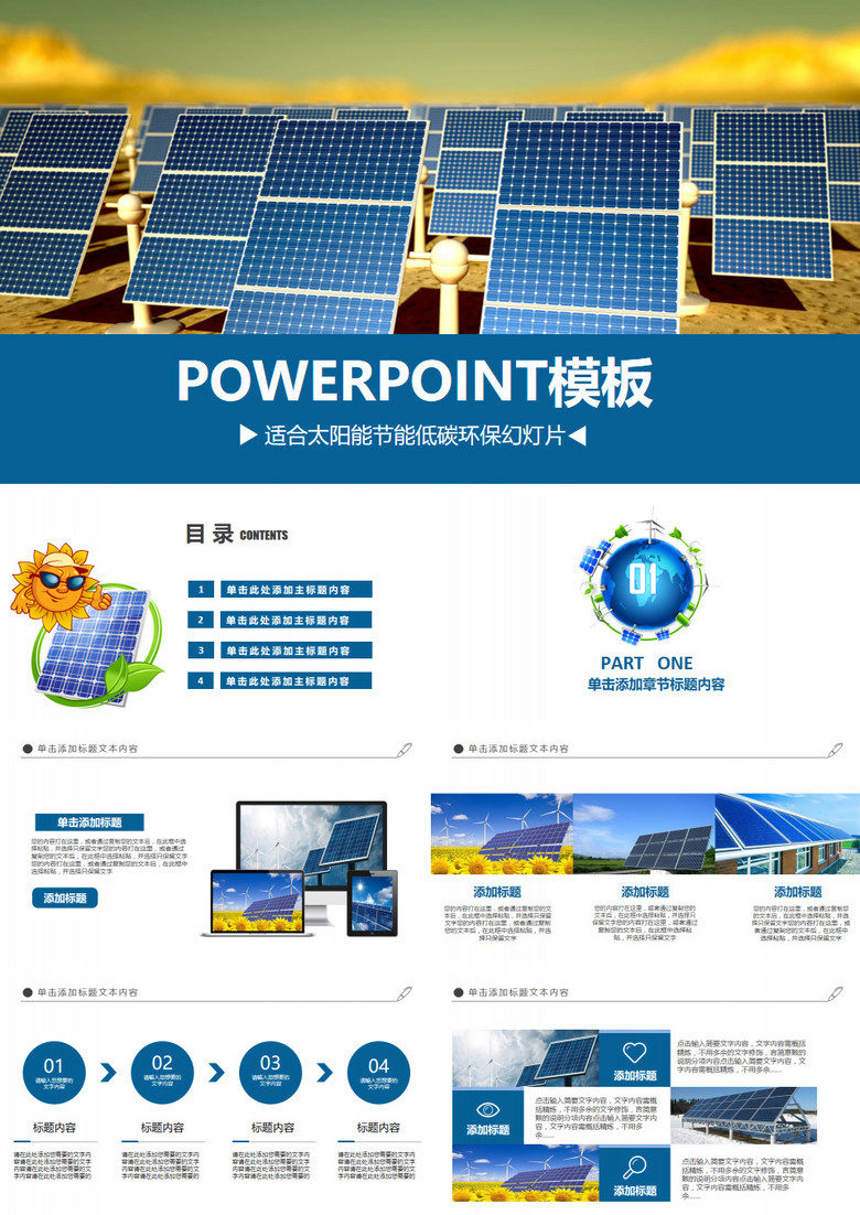 蓝色清洁能源光伏太阳能环保发电PPT模板