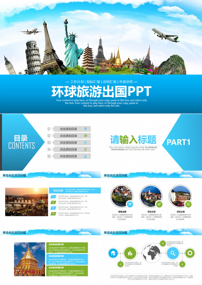 欧美风简约国外旅游出国留学景点浏览PPT模板