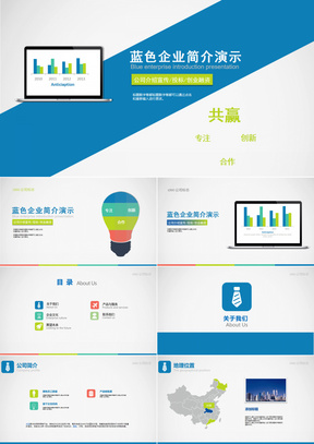 蓝色行业企业简介宣传公司简介总结计划通用PPT模板