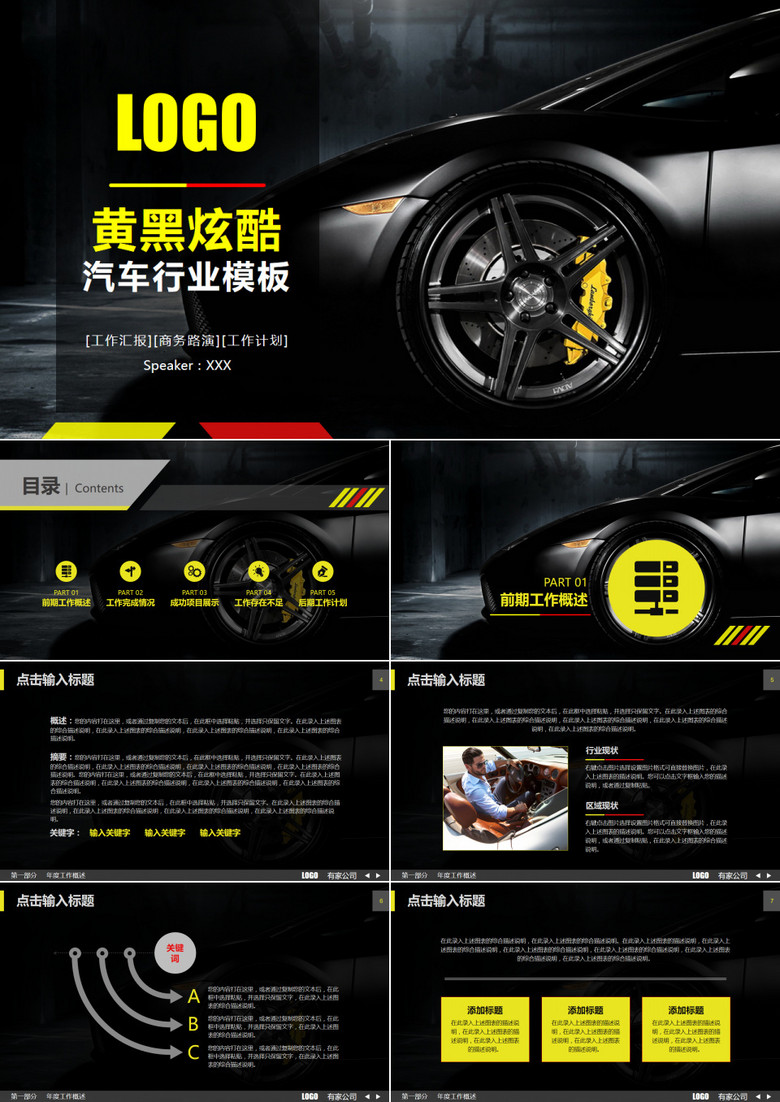 黄黑黑色酷炫汽车科技计划总结PPT模板