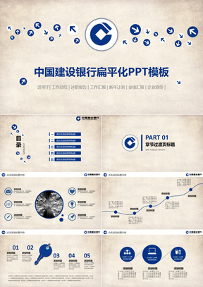 2019年中国建设银行复古扁平化工作总结汇报蓝色通用PPT模板