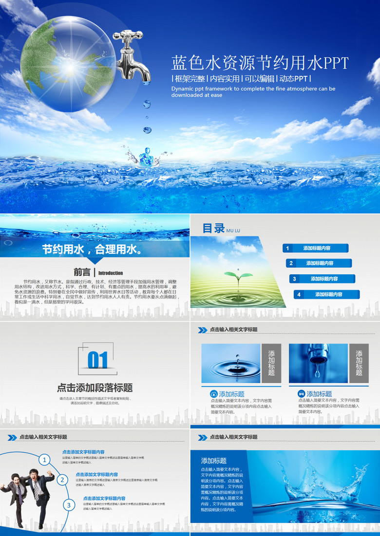保护环境节约用水绿色环保污水处理PPT模板