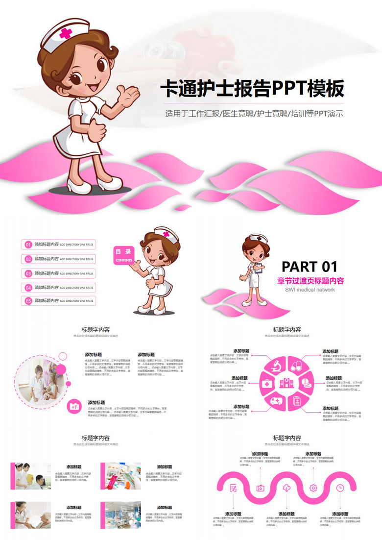 可爱卡通护士医学工作报告PPT模板