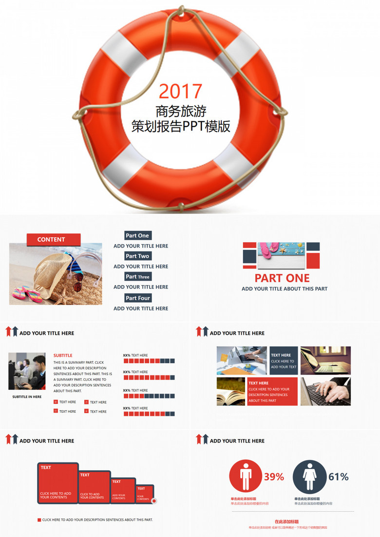 旅行社宣传商务旅游介绍策划PPT模板