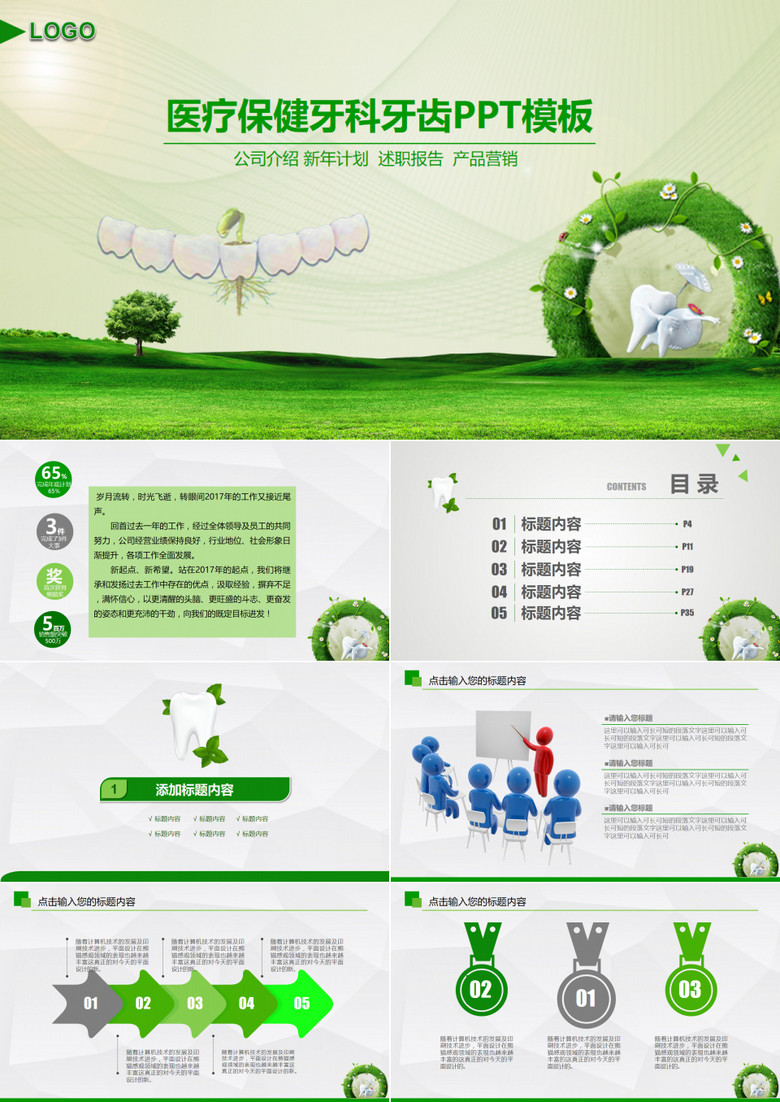 2019年清新牙科牙医牙齿口腔健康卫生绿色动态PPT模板