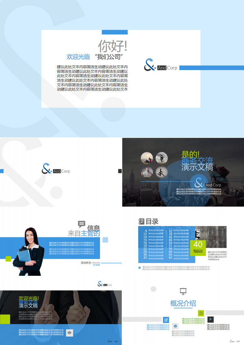 欧美扁平风格企业商务交流通用版PPT模板