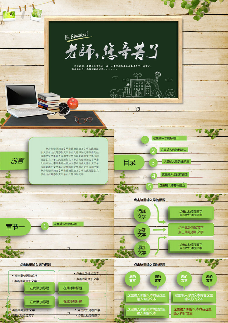 绿色黑板画粉笔校园风格教师节PPT模板