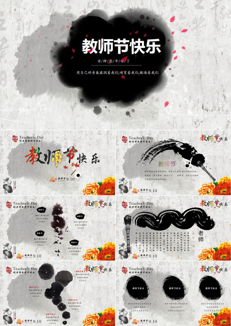 教师节快乐感恩老师动态PPT模板