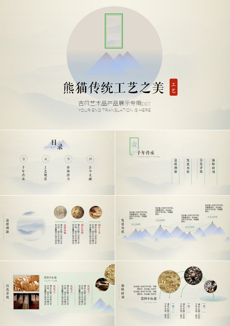 中国古风传统文化展示PPT模板