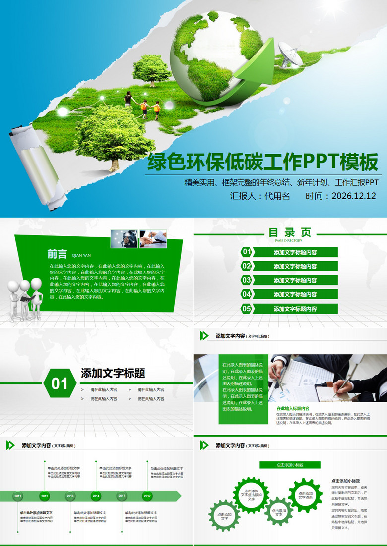 绿色环保节能低碳公益教育教学PPT