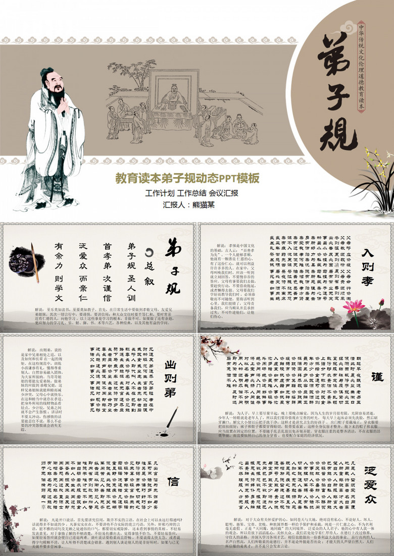 中国风弟子规学习教育课件动态ppt模板