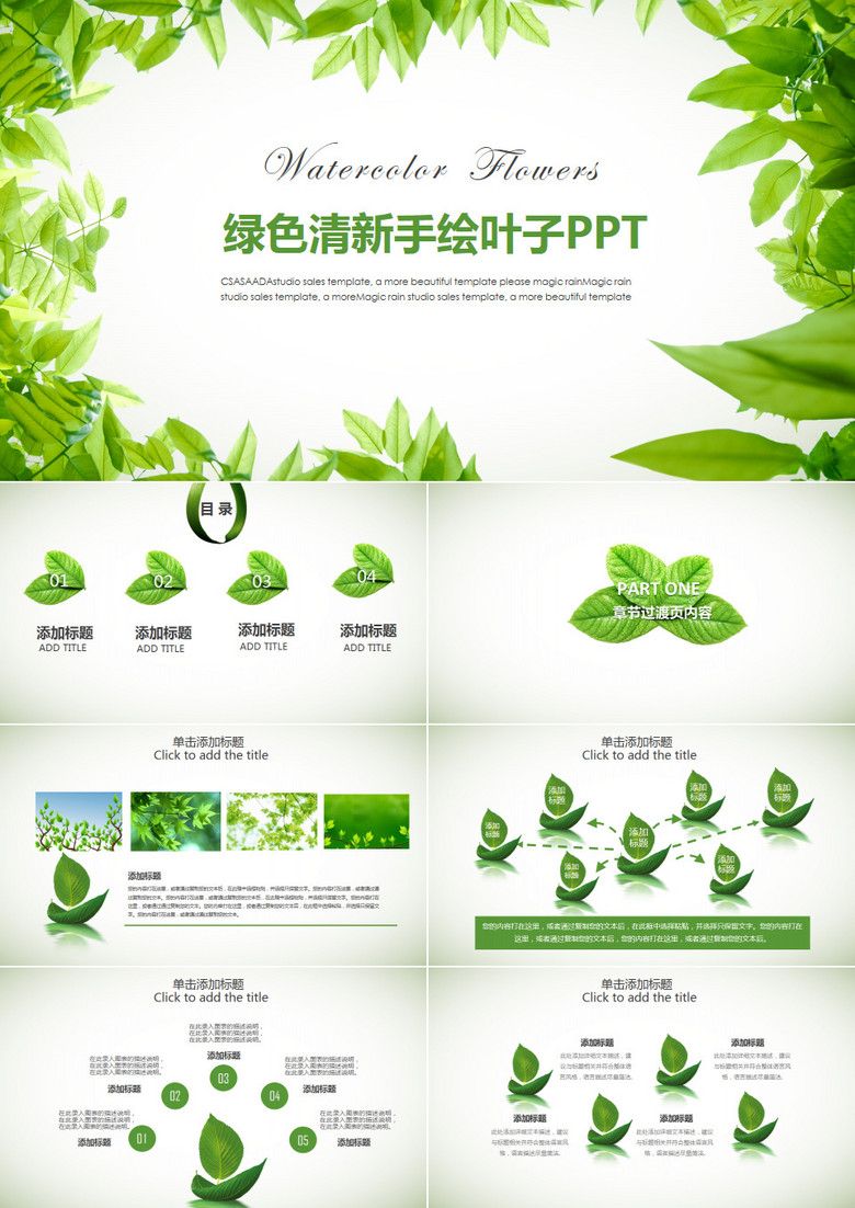 绿色清新手绘叶子低碳环保节能PPT模板