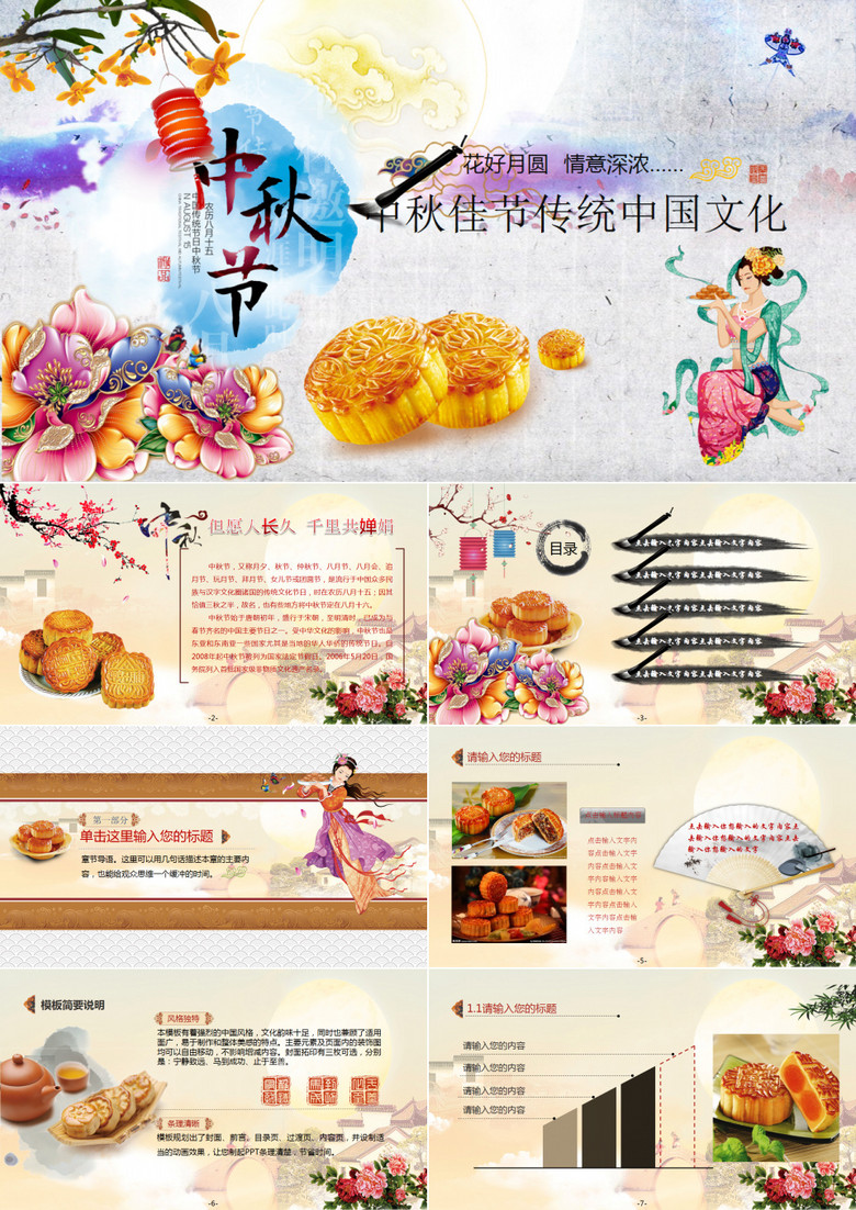 中秋节精美大气中国风古风动态ppt模板