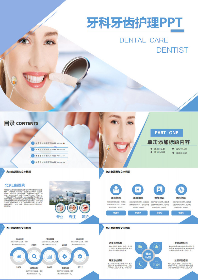 关爱牙科牙齿口腔健康呵护PPT动态模板