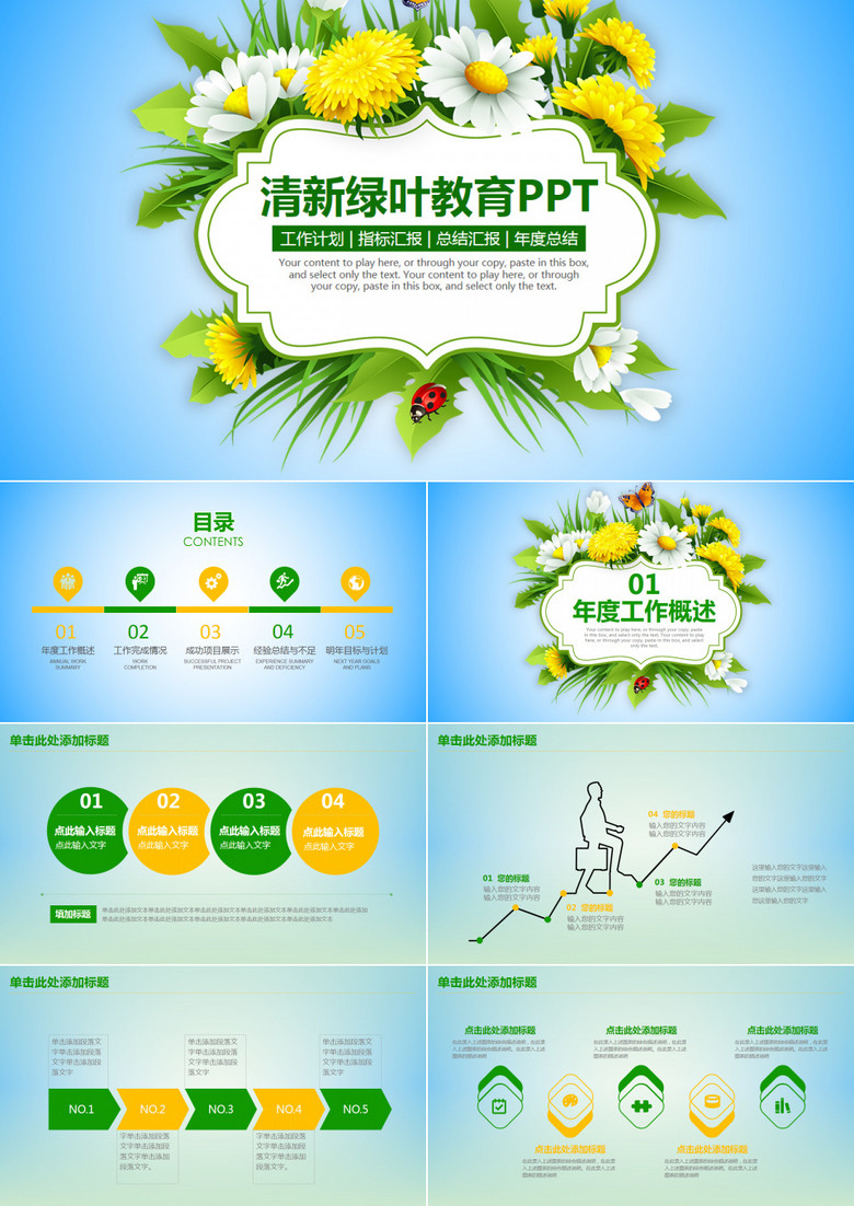 简约清新淡雅绿色时尚花朵ppt模板