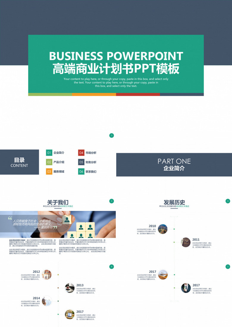 商务项目介绍公司介绍商业计划书PPT模板