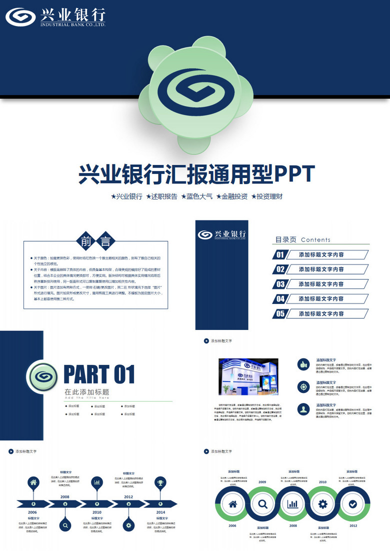 蓝色大气兴业银行工作汇报PPT