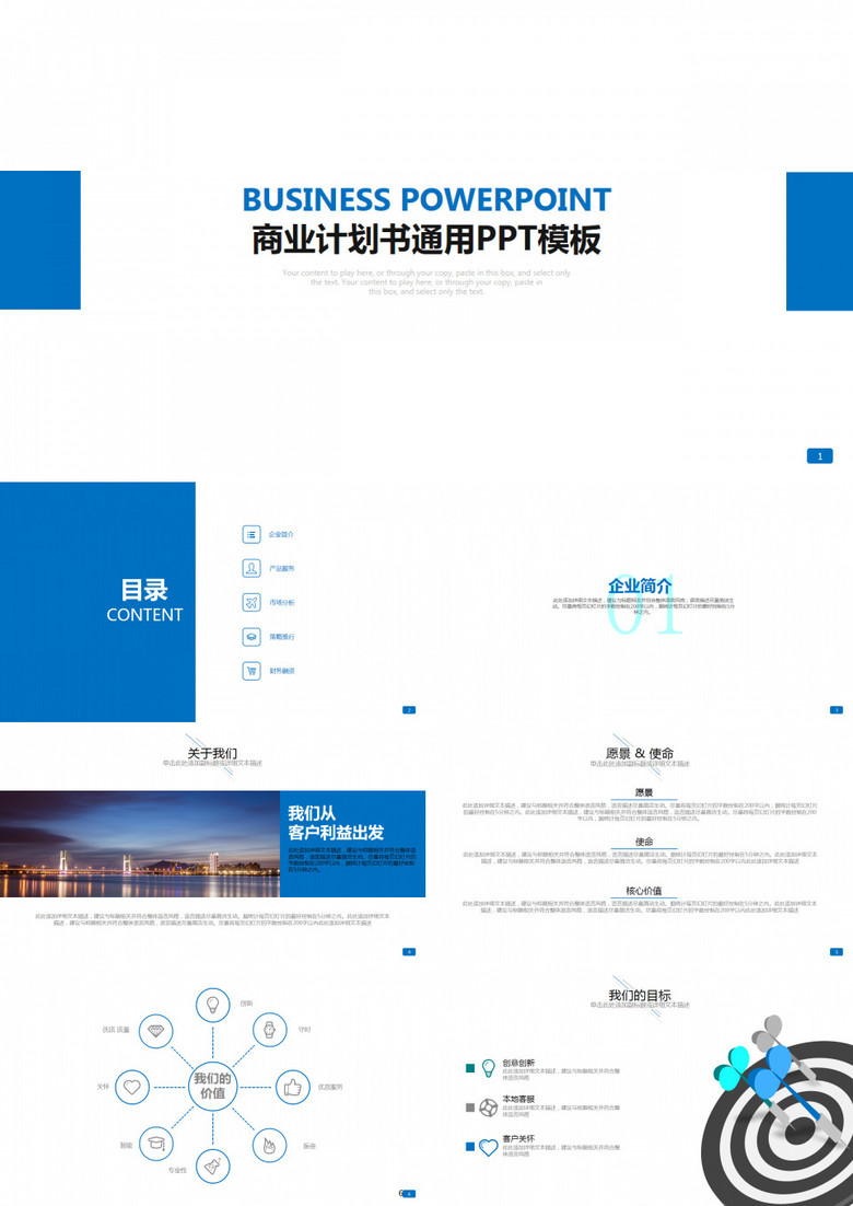 商务营销策划公司介绍商业计划书PPT模板