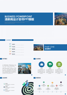 商务市场规划公司介绍商业计划书PPT模板