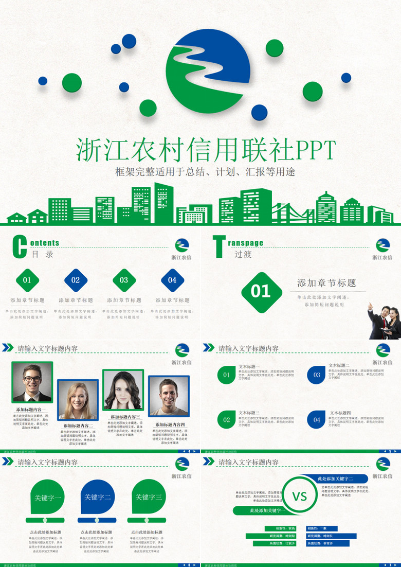 简洁浙江农村信用联社PPT