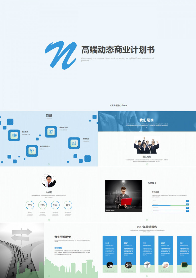 2018年欧美风科技创业融资计划书