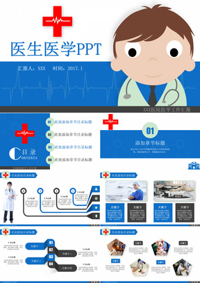 简洁清新医生医学工作汇报PPT