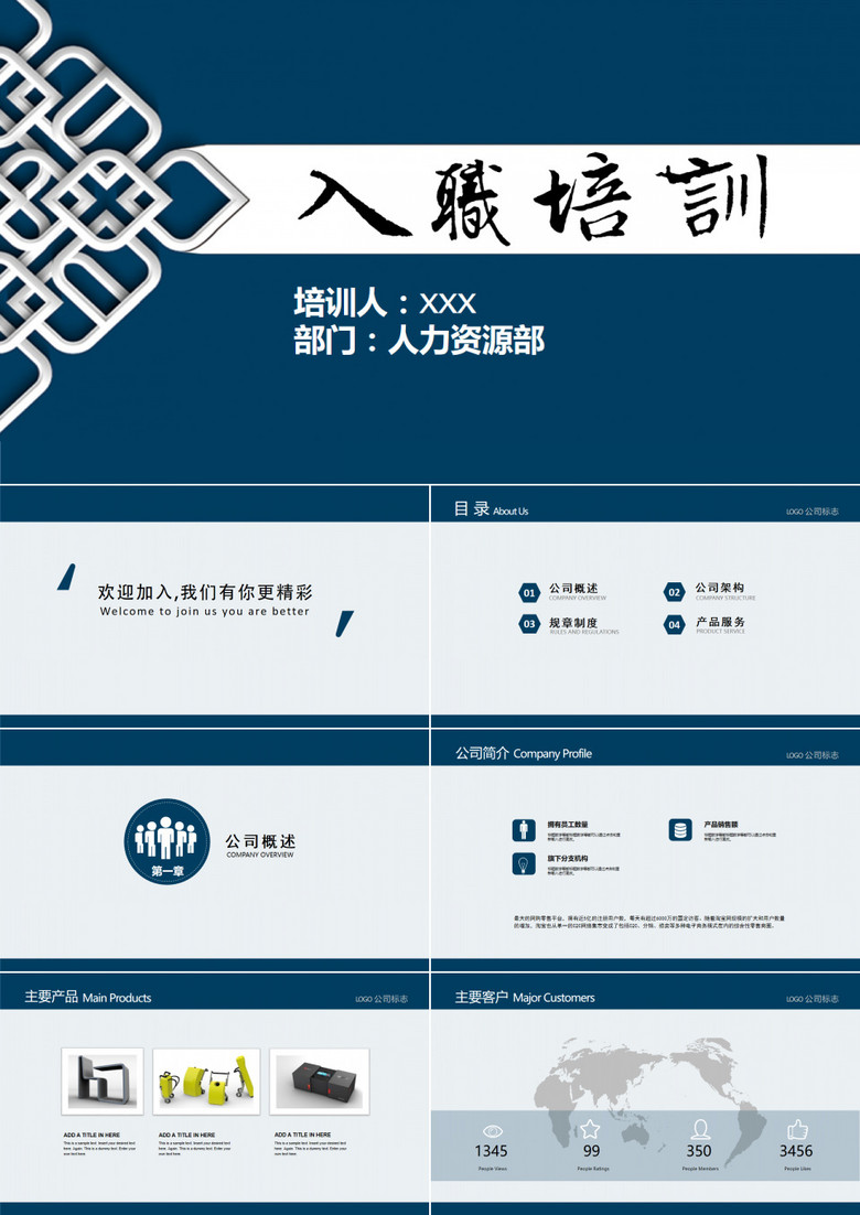 中国风简洁蓝色古典商务企业人力资源管理入职培训PPT模板