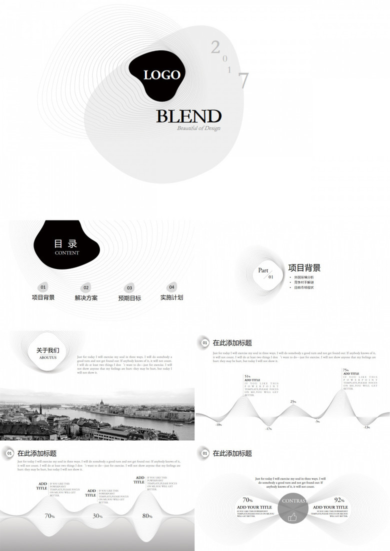 黑白线条公司介绍商业计划书ppt模板
